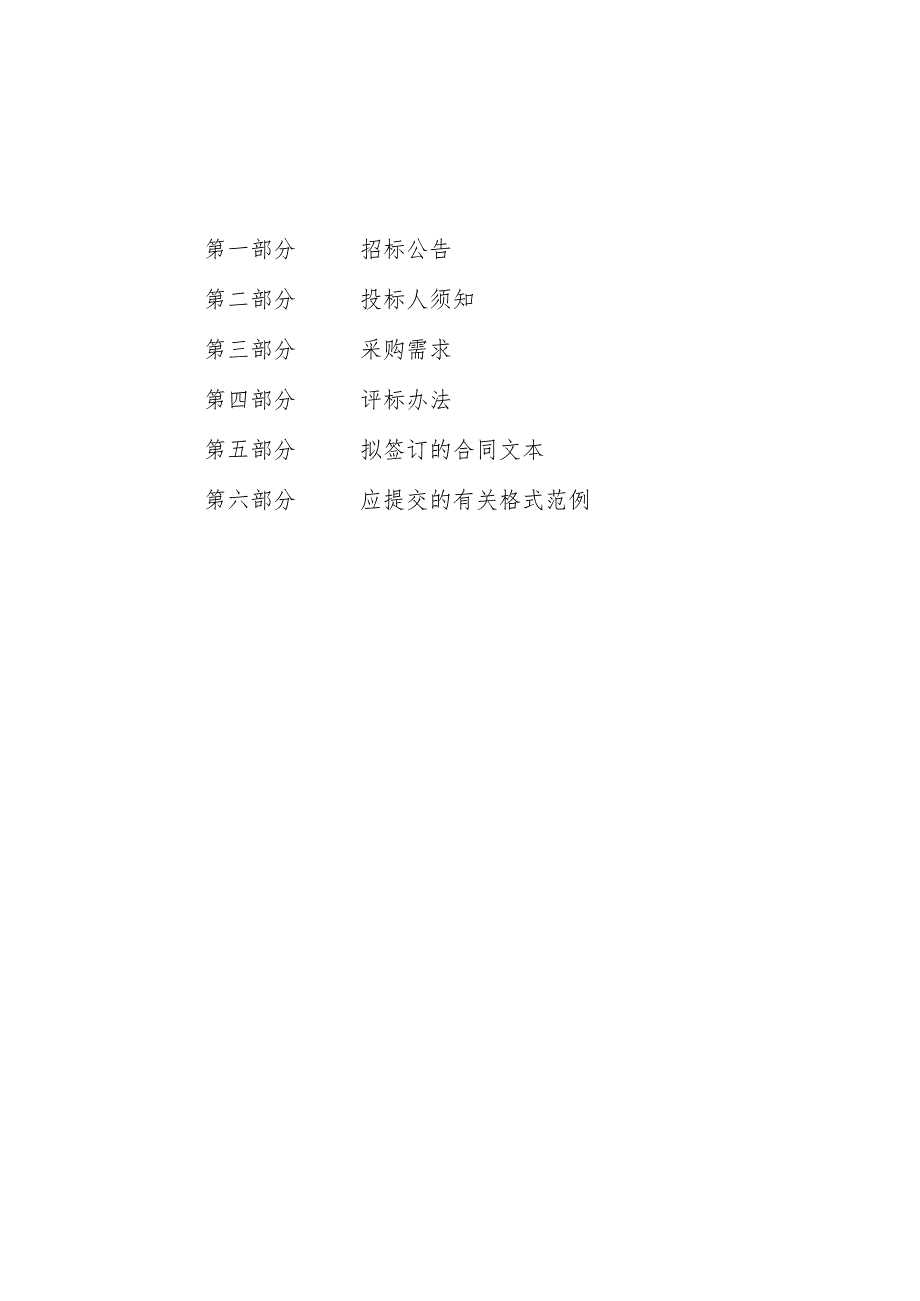 小学学生机房建设（一体机电脑采购）项目招标文件.docx_第2页