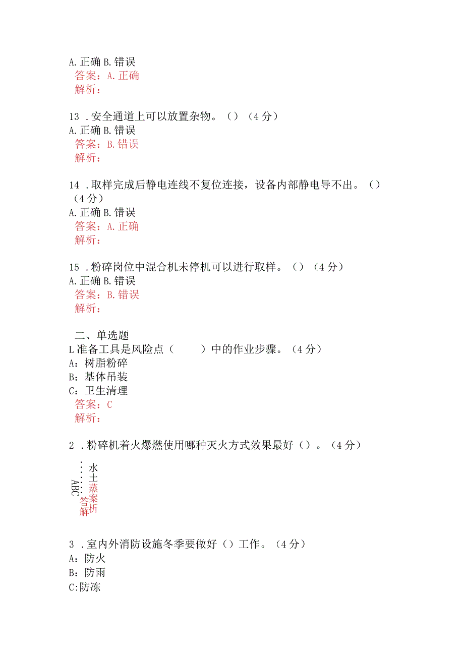 磨粉车间粉料岗位考试题B卷含答案.docx_第3页