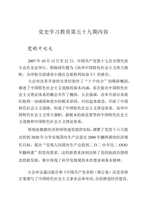 《党史学习教育教案》（第五十九期）.docx