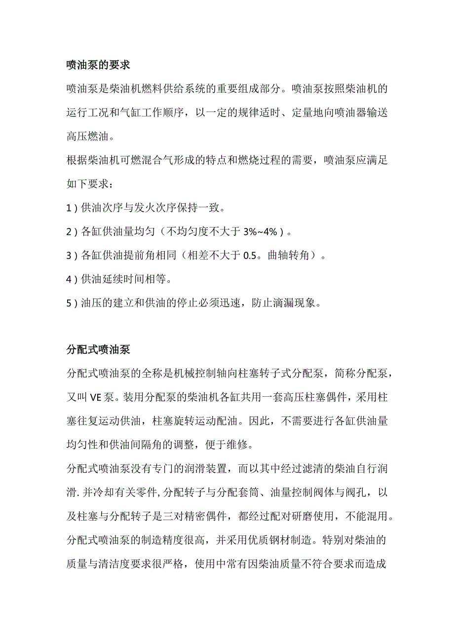 各种油泵工作原理.docx_第1页