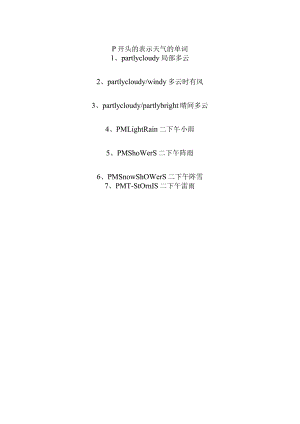p开头的表示天气的单词.docx
