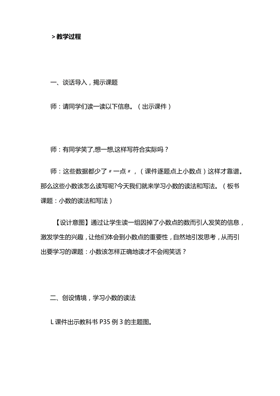 《小数的读法和写法》教案全套.docx_第2页