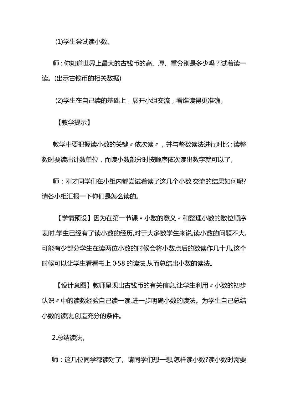 《小数的读法和写法》教案全套.docx_第3页