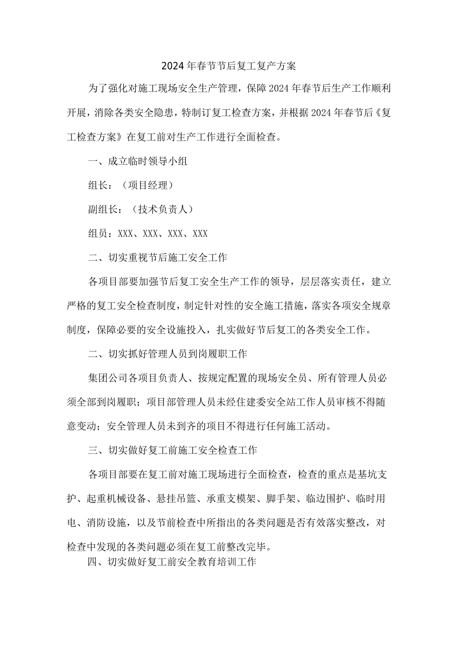 光伏企业2024年《春节节后》复工复产专项方案 合计4份.docx_第1页