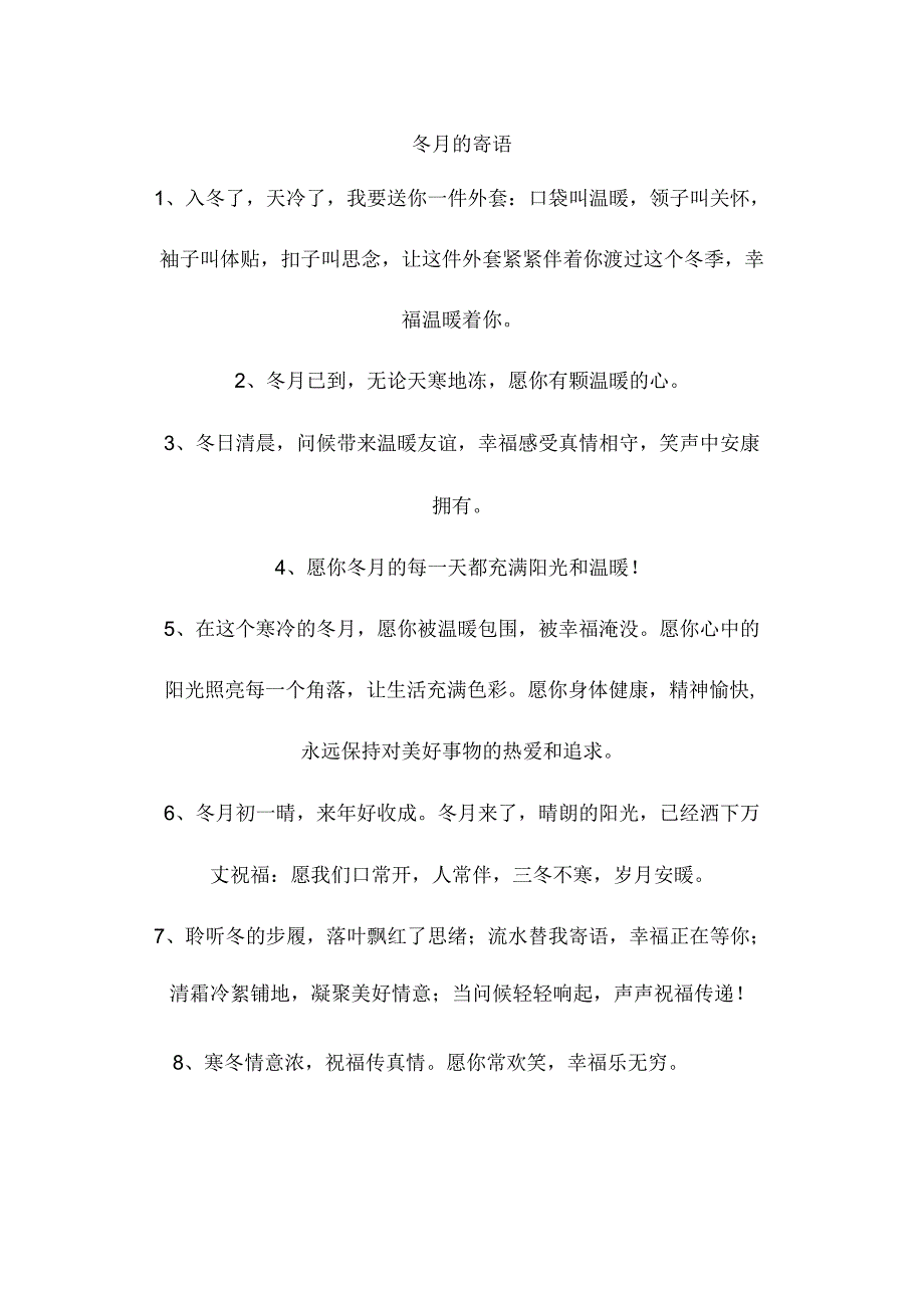 冬月的寄语.docx_第1页