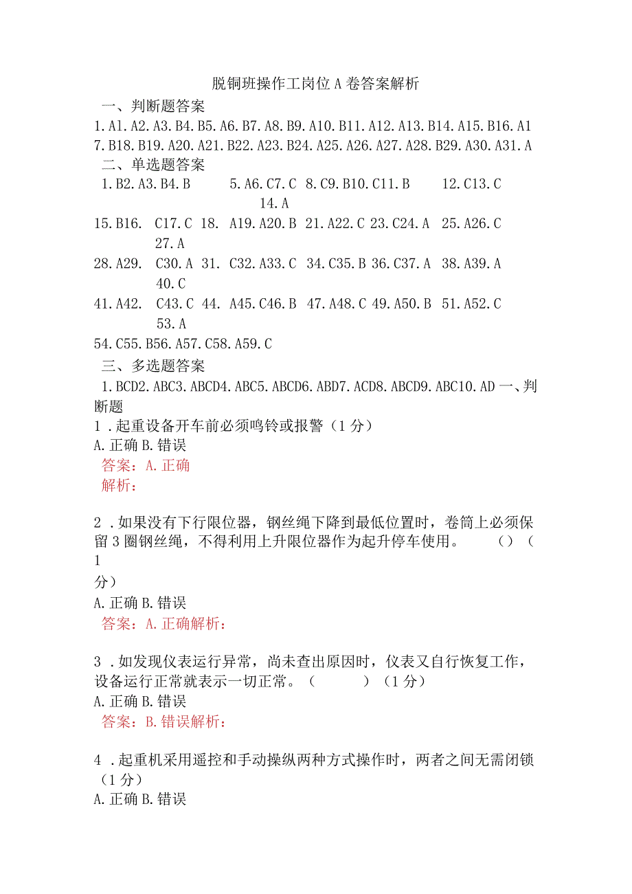 脱铜班操作工岗位A卷含答案.docx_第1页