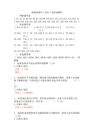 脱铜班操作工岗位A卷含答案.docx