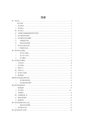 四川某县教师进修学校新校区项目建议书.docx