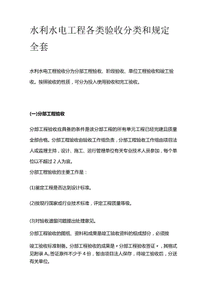 水利水电工程各类验收分类和规定全套.docx