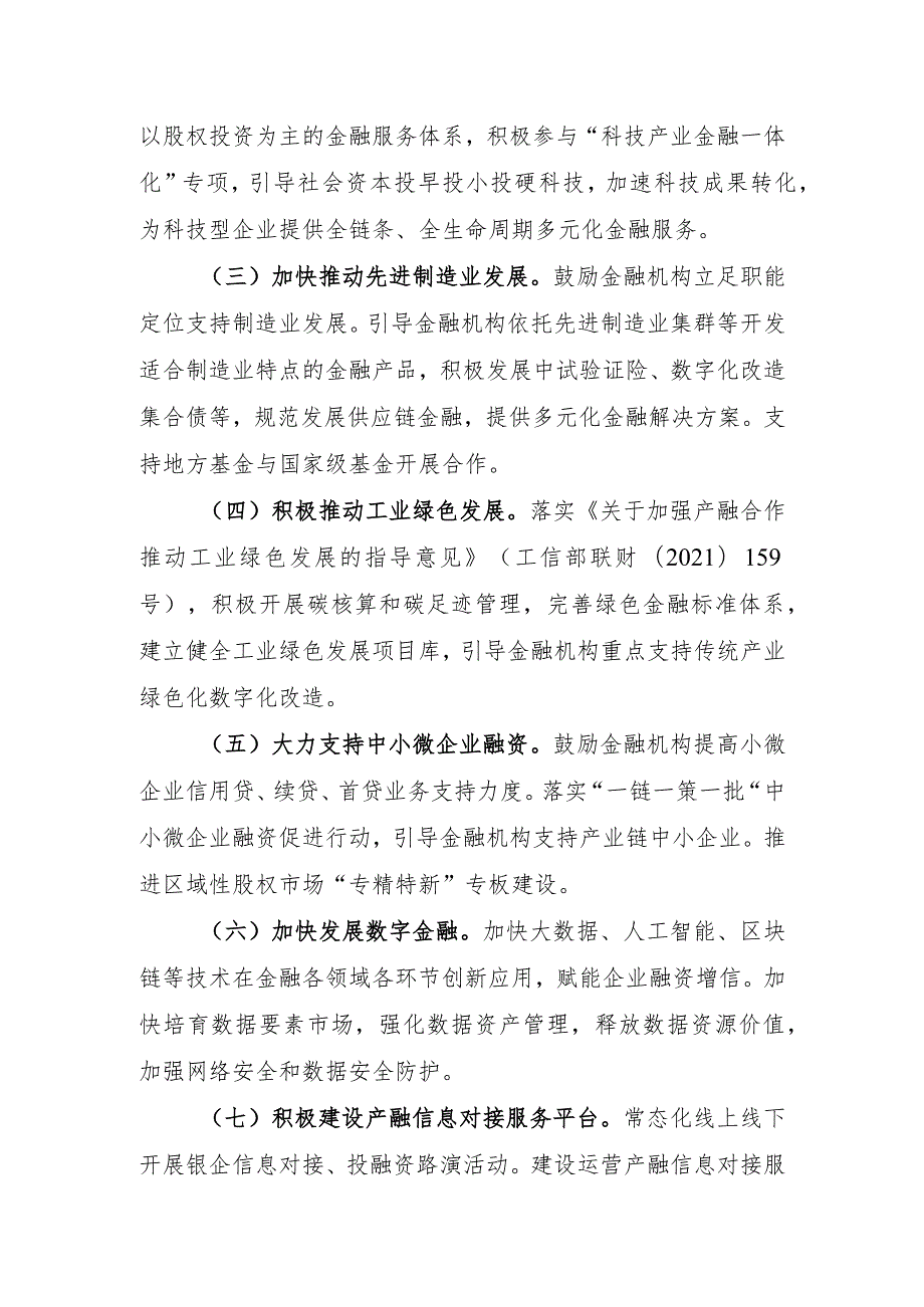 第三批国家产融合作试点城市实施方案（申报提纲）.docx_第3页