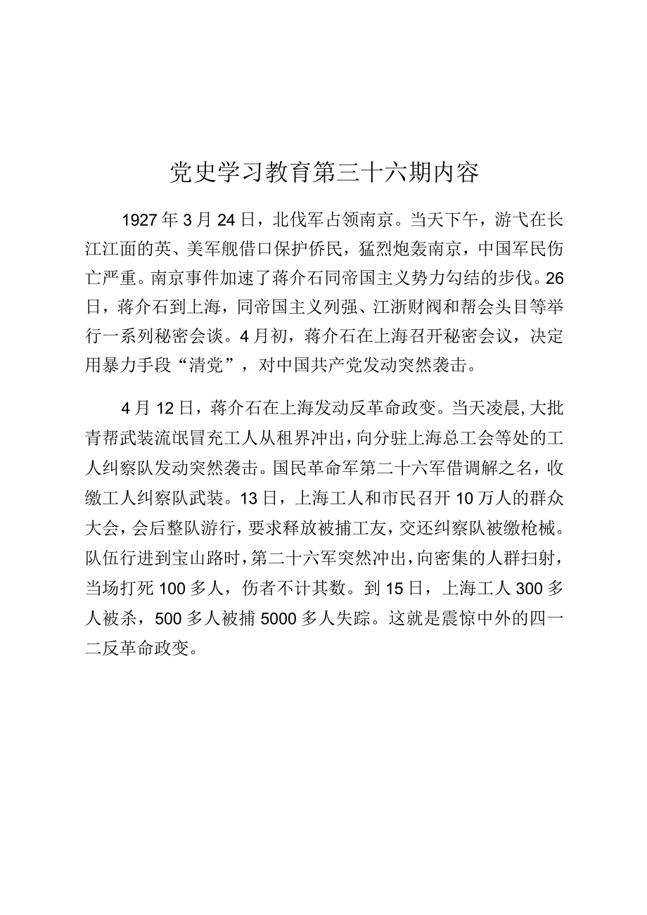 《党史学习教育教案》（第三十六期）.docx_第1页