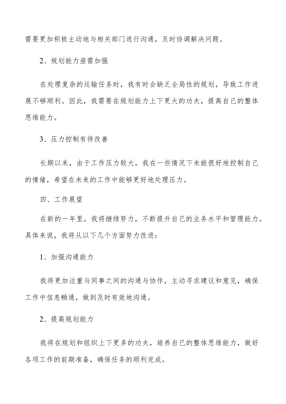 道路运输公司个人年终工作总结（共6篇）.docx_第3页