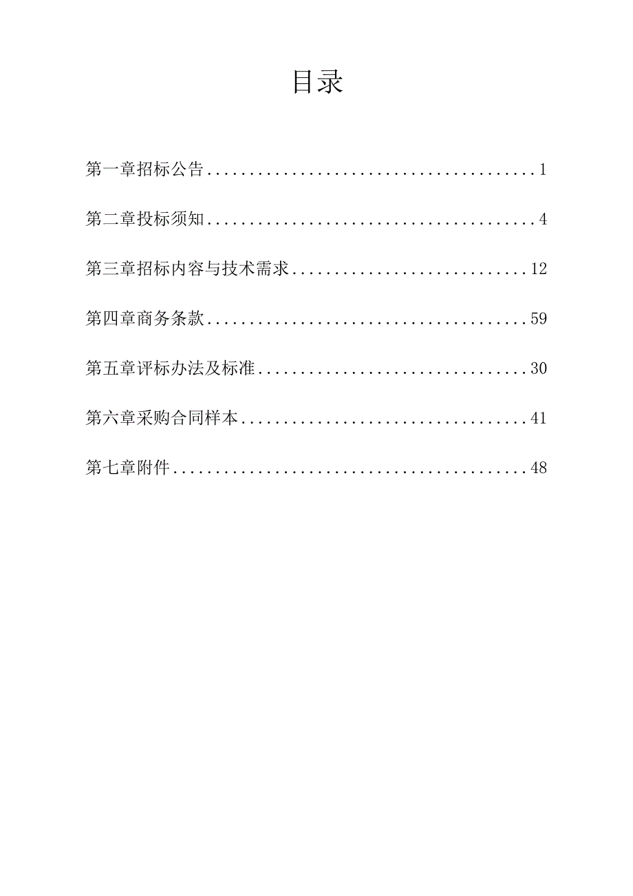 医院建行楼工程运维、卫生保洁服务项目招标文件.docx_第2页