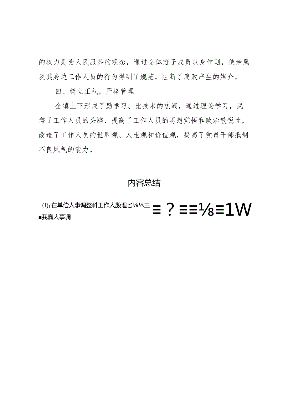 20XX年乡镇廉洁从政自查报告.docx_第2页