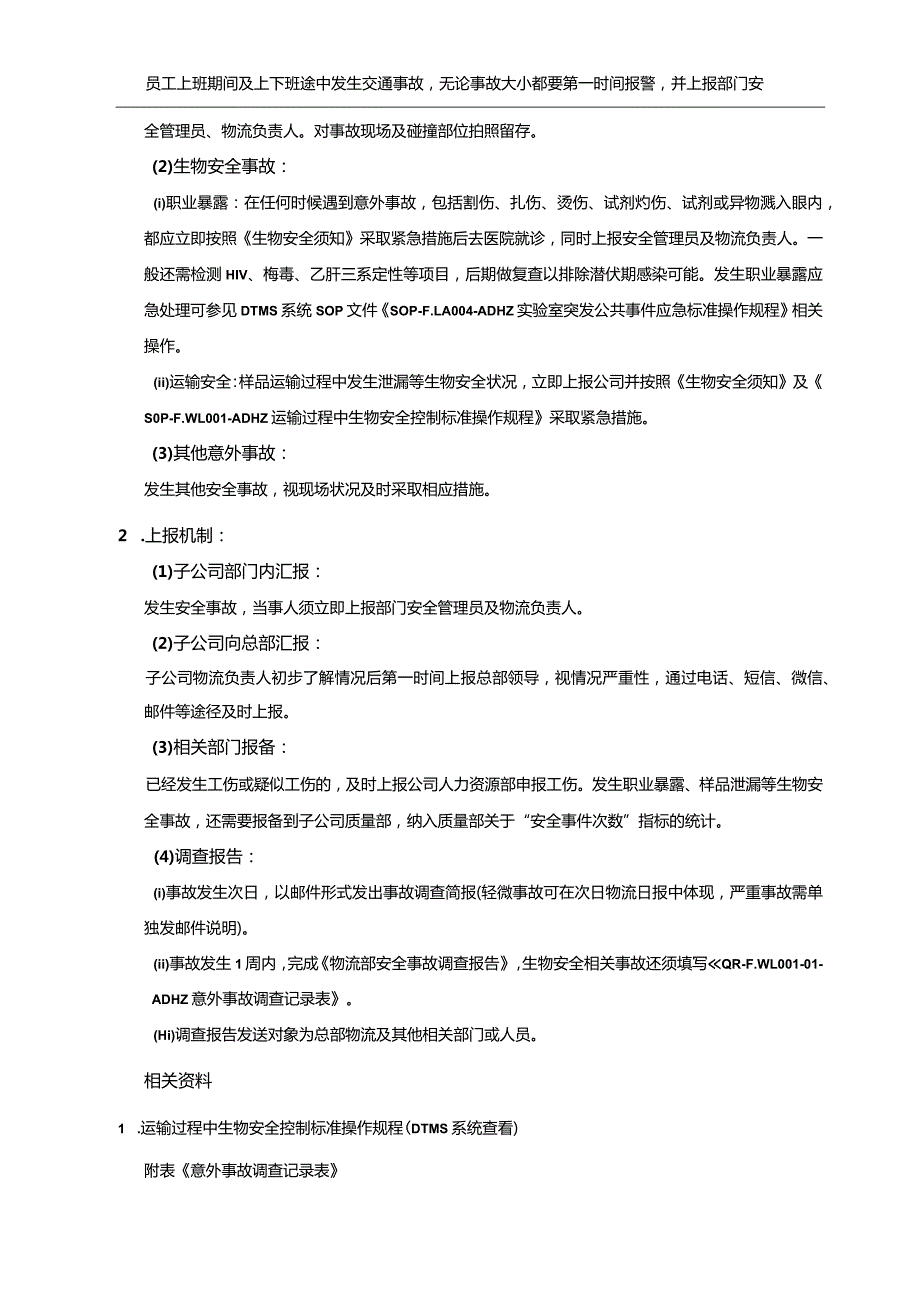 物流部安全管理规定.docx_第2页