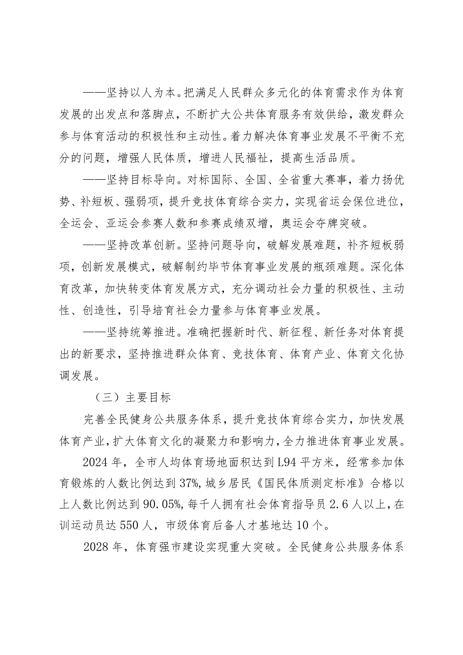 毕节市关于建设体育强市的实施方案（2024－2028年）（征求意见稿）.docx_第2页