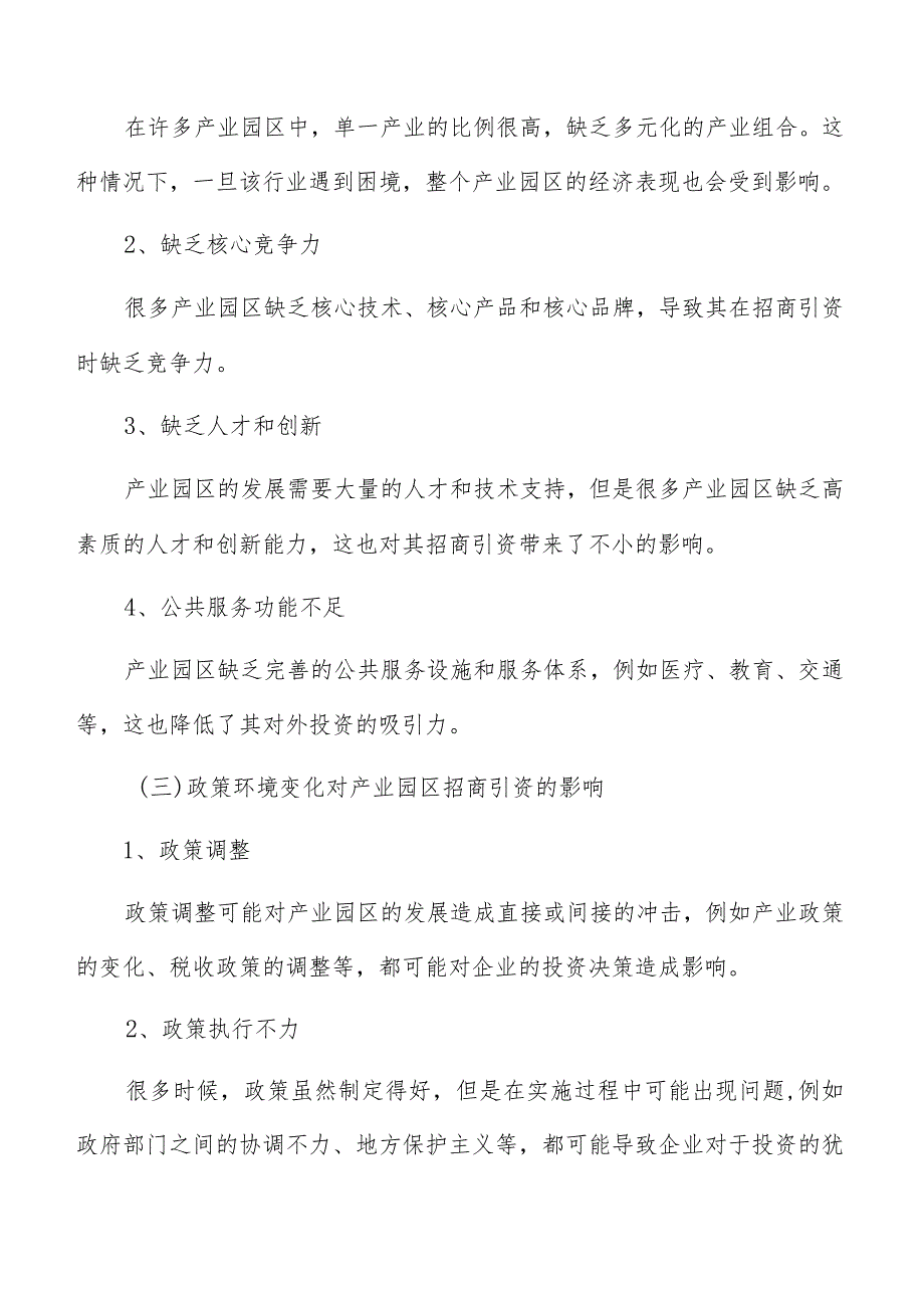 产业园区招商引资重点项目引进分析.docx_第3页