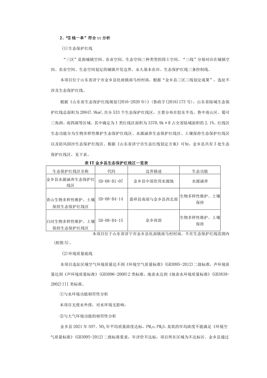 特种玻璃加工及智能化配件制造项目环评报告表.docx_第3页