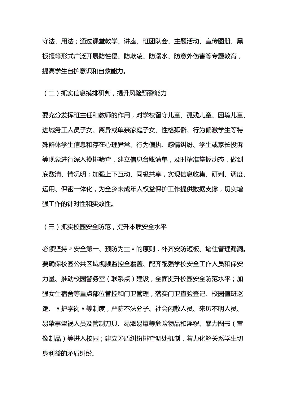 学校未成年人保护工作实施方案全套.docx_第2页