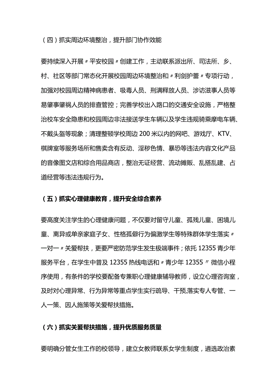 学校未成年人保护工作实施方案全套.docx_第3页