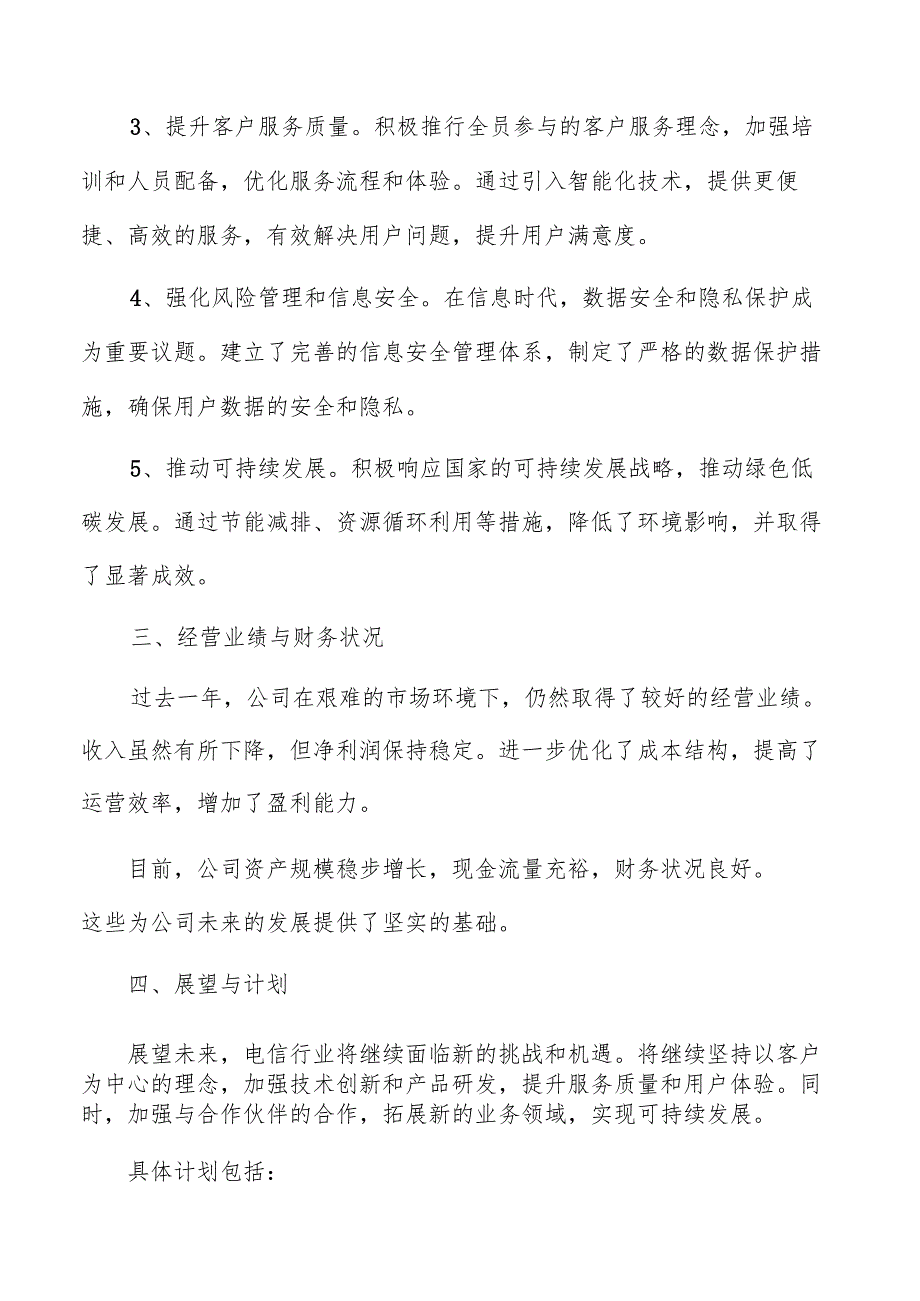 电信服务公司年度总结报告参考.docx_第2页