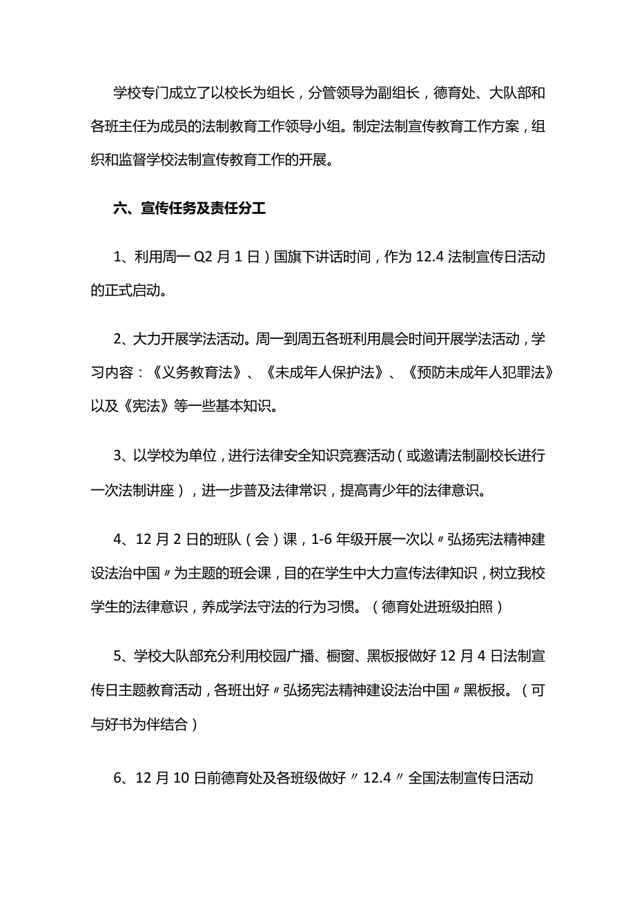 法制宣传活动方案全套.docx_第2页