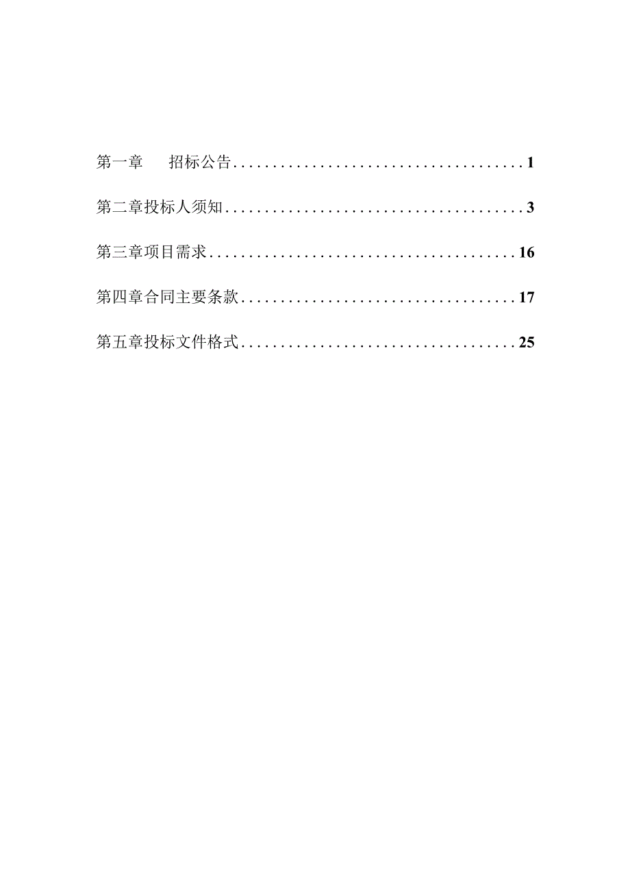 响水县运河镇六套中心社区速冻生产线设备采购项目招标文件.docx_第2页