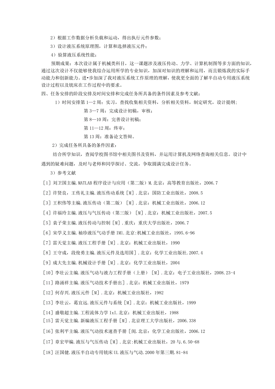 开题报告-半自动专用铣床液压系统设计.docx_第3页