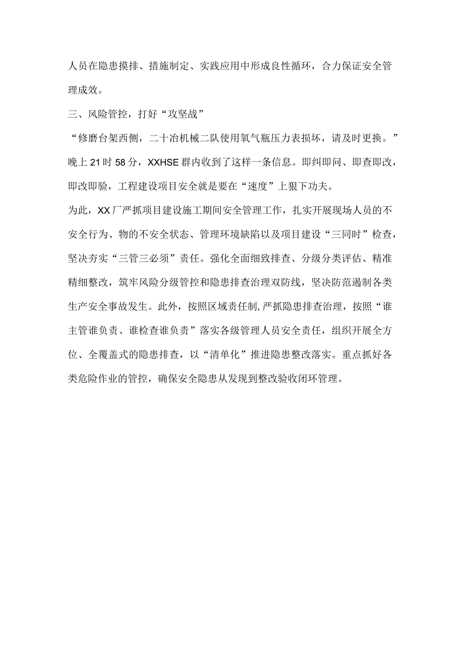 工厂百日安全生产行活动总结报道.docx_第2页