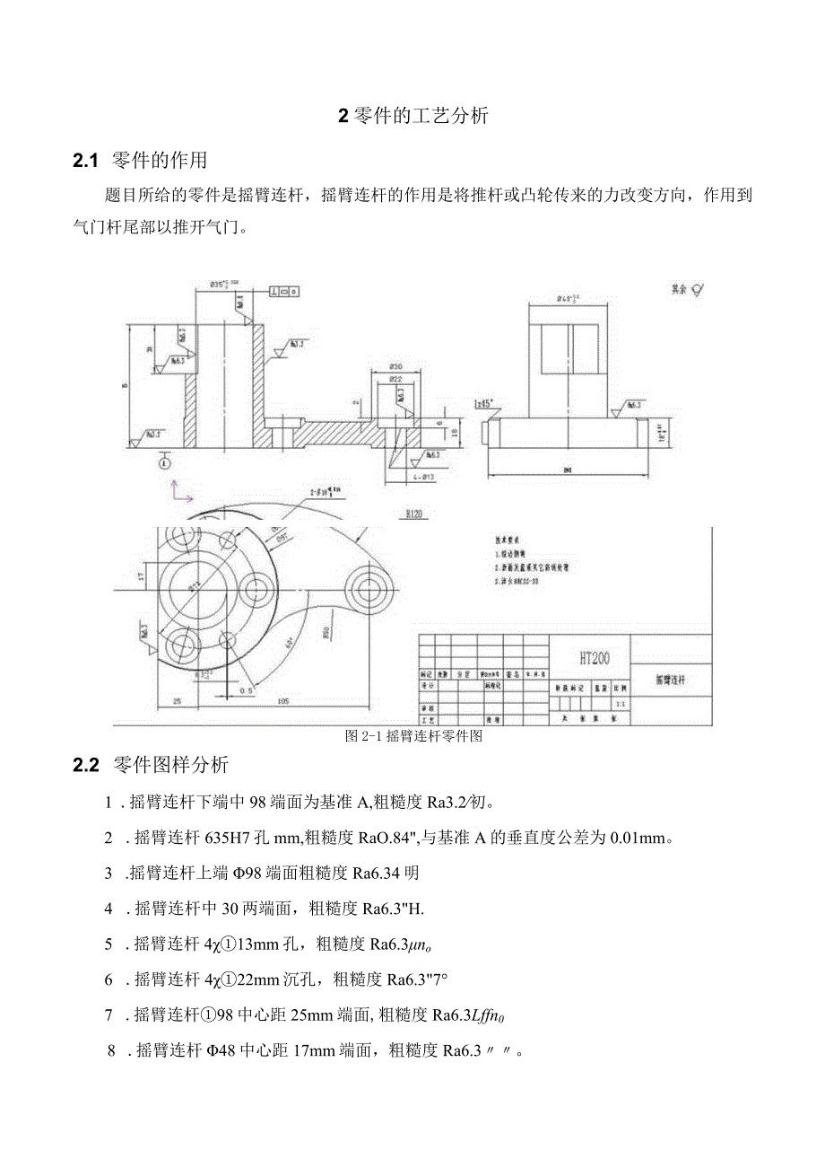 机械制造技术课程设计-摇臂连杆加工工艺及铣φ98中心距25端面夹具设计.docx_第3页