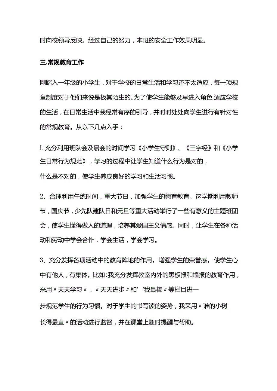 年度第一学期一年级班主任工作总结全套.docx_第2页