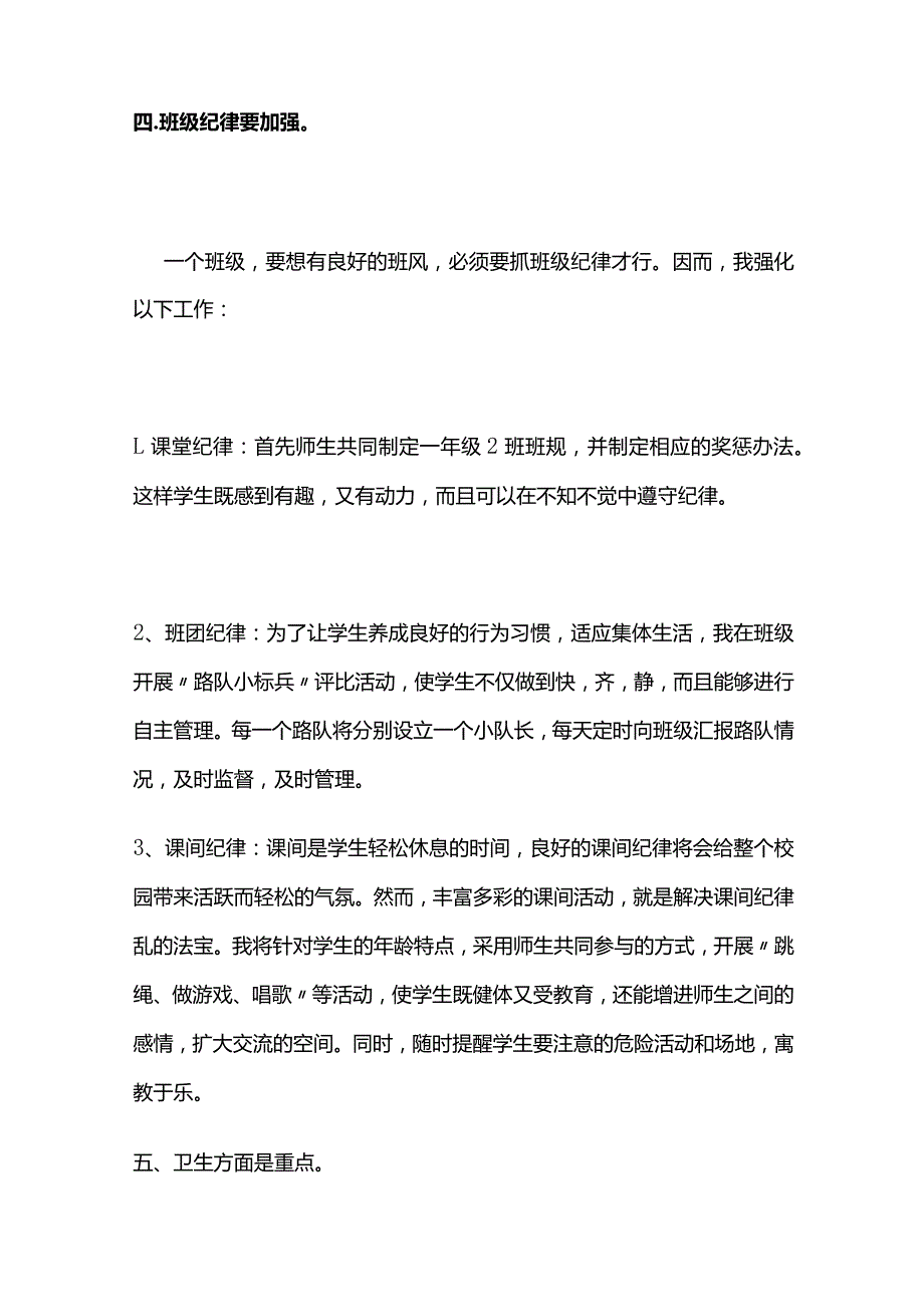 年度第一学期一年级班主任工作总结全套.docx_第3页