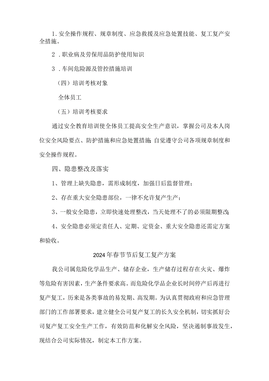 2024年房建项目《春节节后》复工复产专项方案 （4份）.docx_第2页