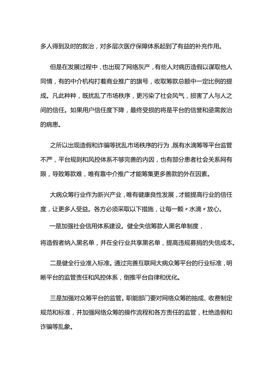 2023年8月山东济南市直事业单位面试题解析全套.docx_第3页