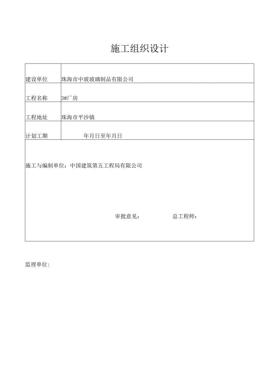 厂房施工组织设计10.docx_第2页