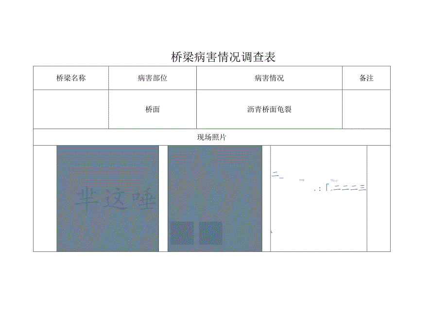 桥梁病害情况调查表.docx_第3页