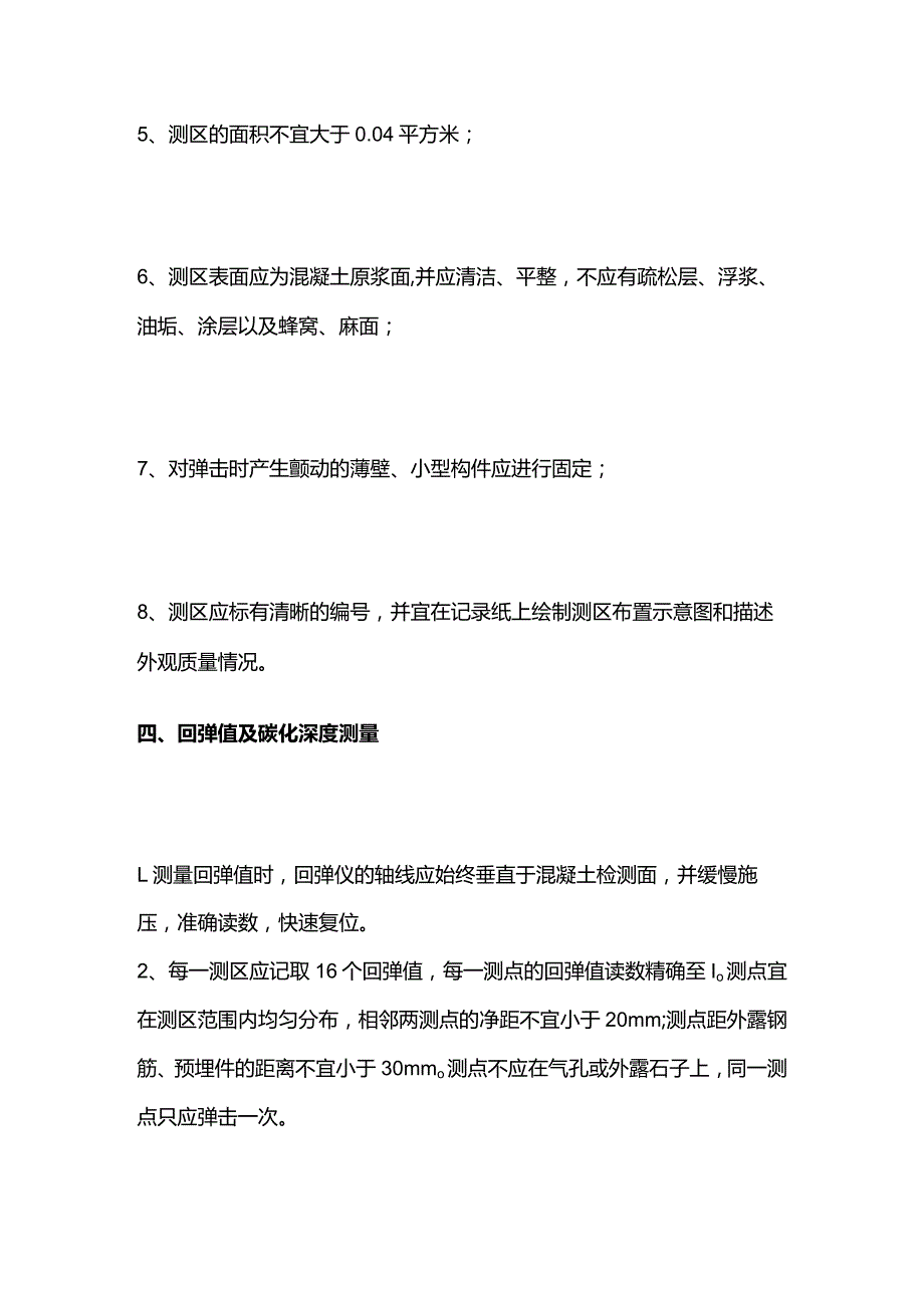 结构回弹方法及计算流程全套.docx_第3页