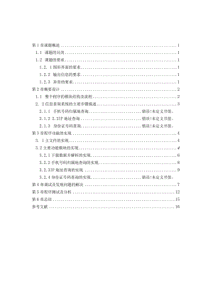 Java课程设计--日常信息查询系统.docx