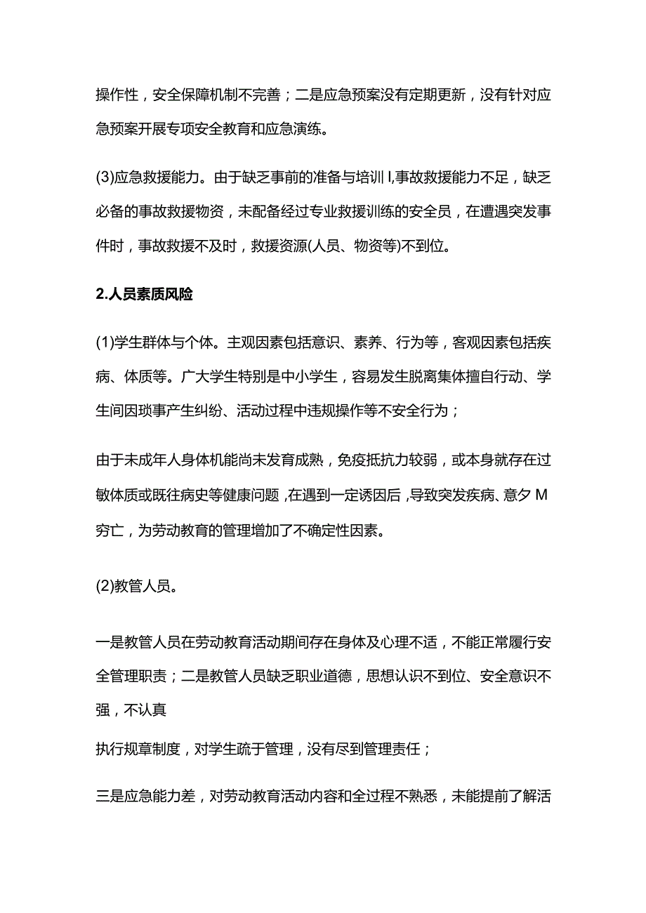 学校劳动教育安全保障体系方案全套.docx_第2页