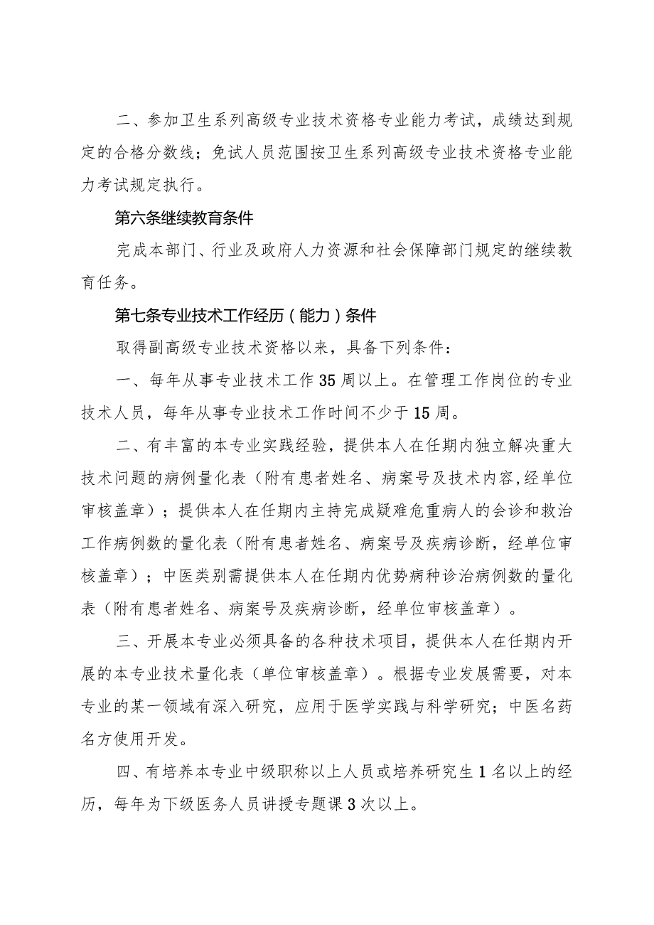 卫生系列高级专业技术资格评审条件（试行）（桂职办〔2017〕36号）.docx_第3页