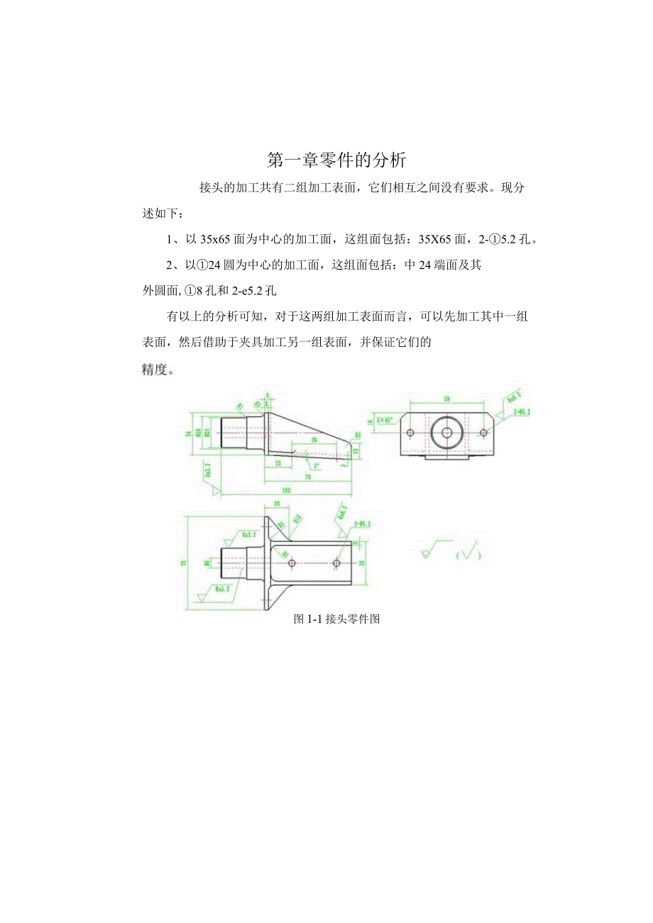 机械制造技术课程设计-接头加工工艺规程及其车夹具设计.docx_第2页