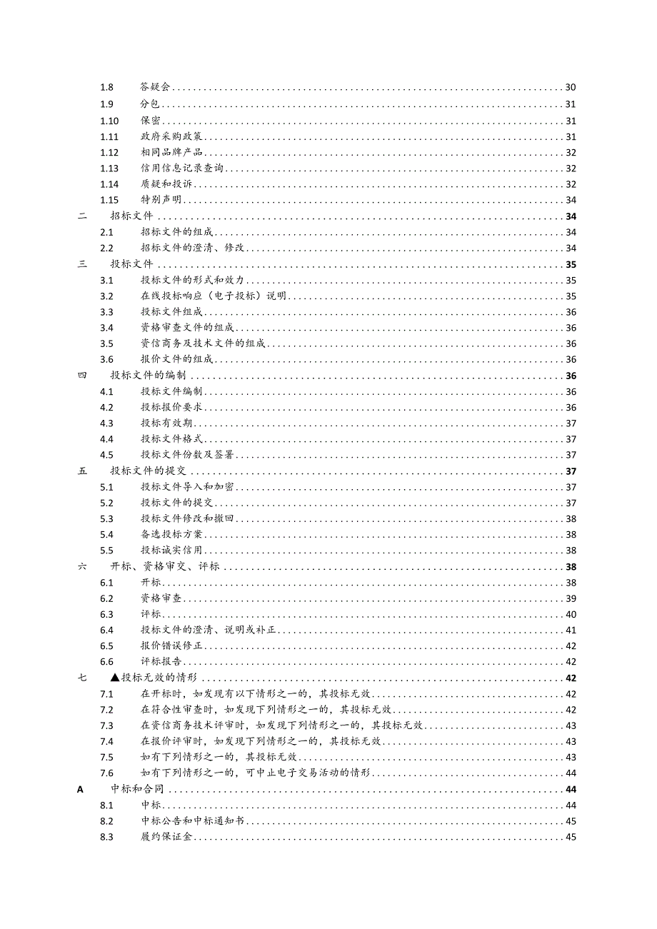 规划馆物业管理及其他服务招标文件.docx_第3页