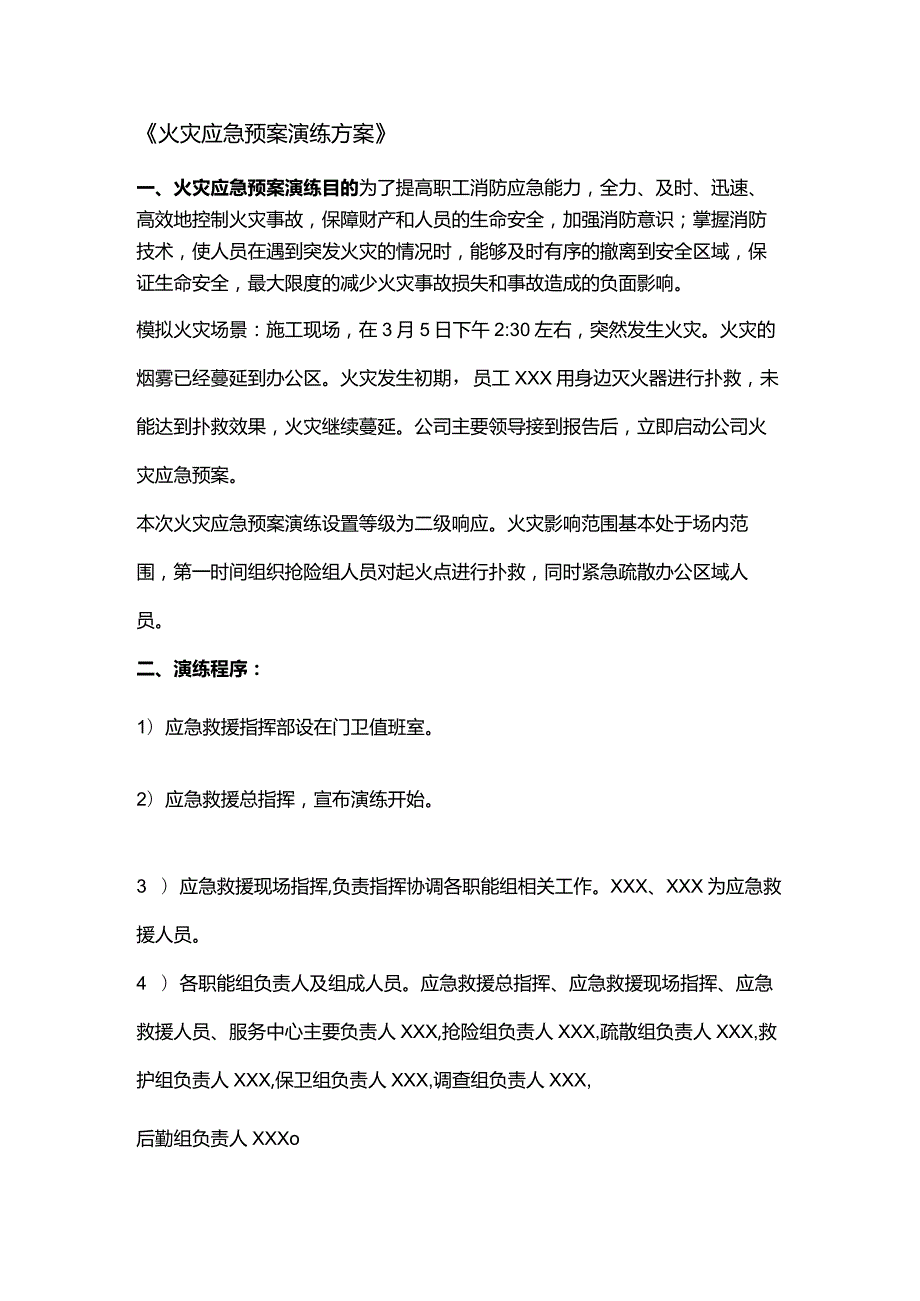 火灾、高空作业应急预案演练方案.docx_第1页