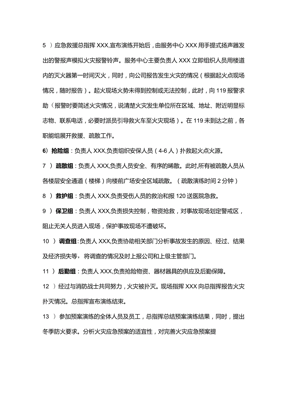 火灾、高空作业应急预案演练方案.docx_第2页