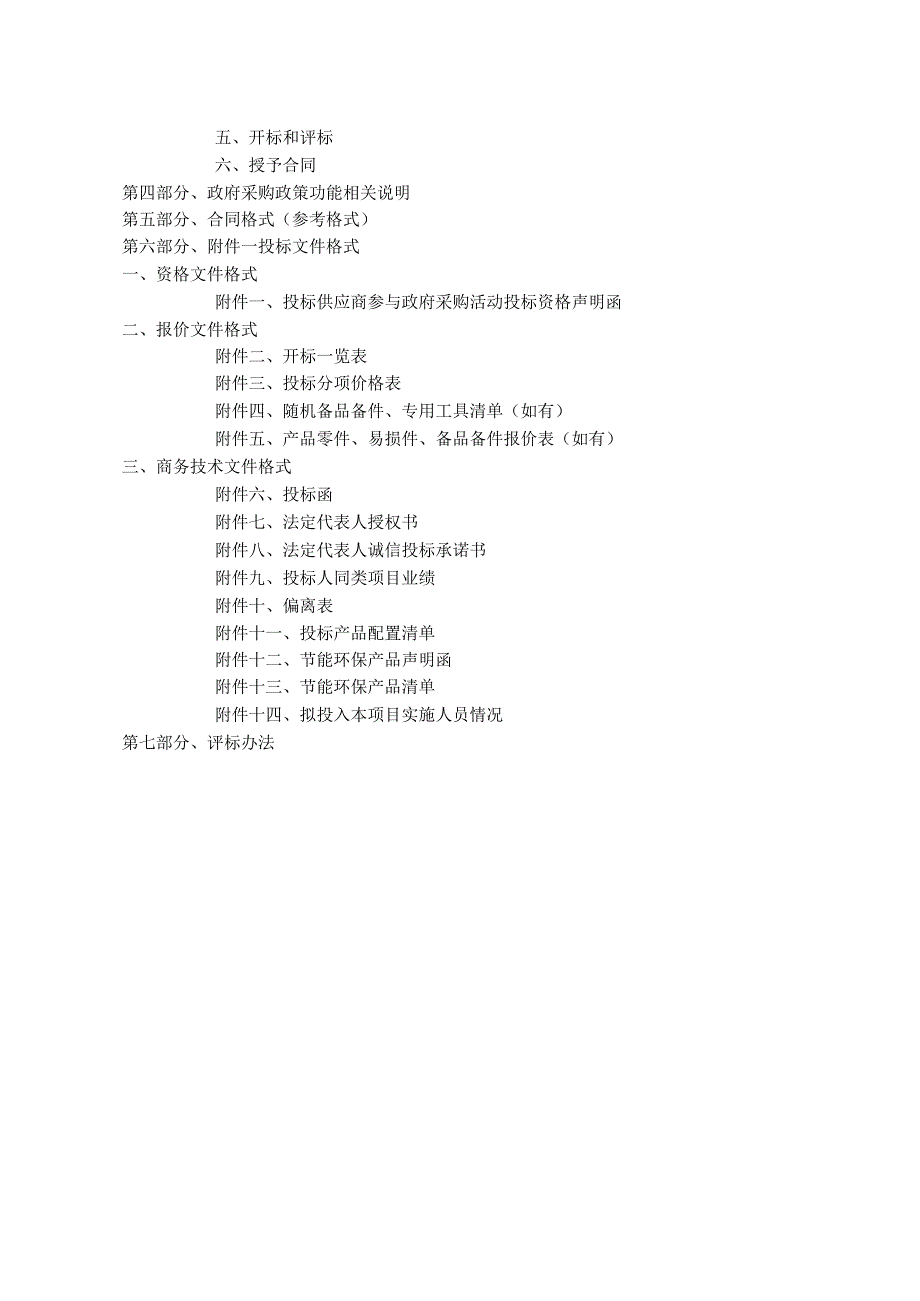 卫生院肠镜采购及内镜洗消系统采购(重)招标文件.docx_第2页