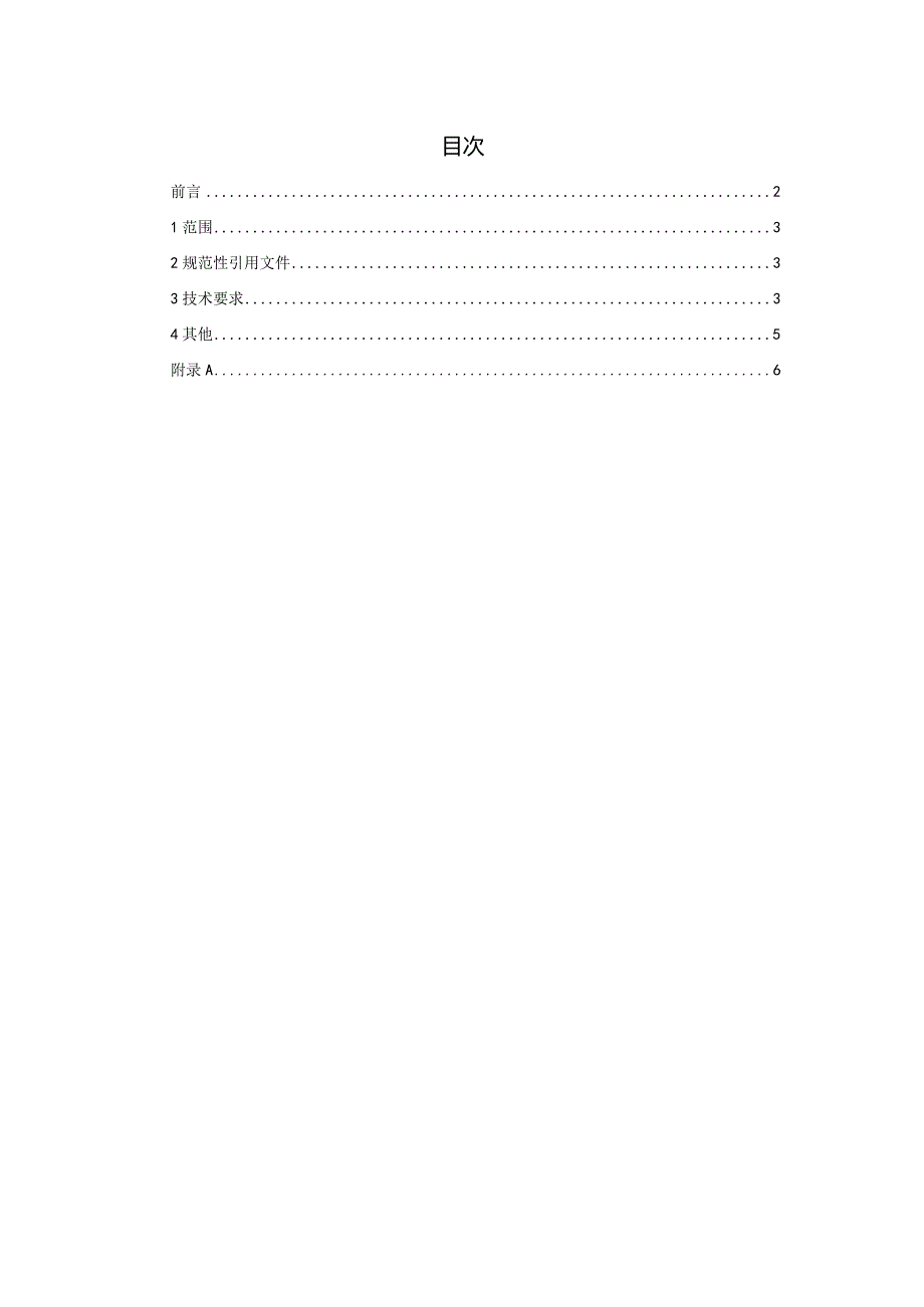 TCNHFA 111.143-2023 保健食品用原料 赤小豆团体标准.docx_第3页