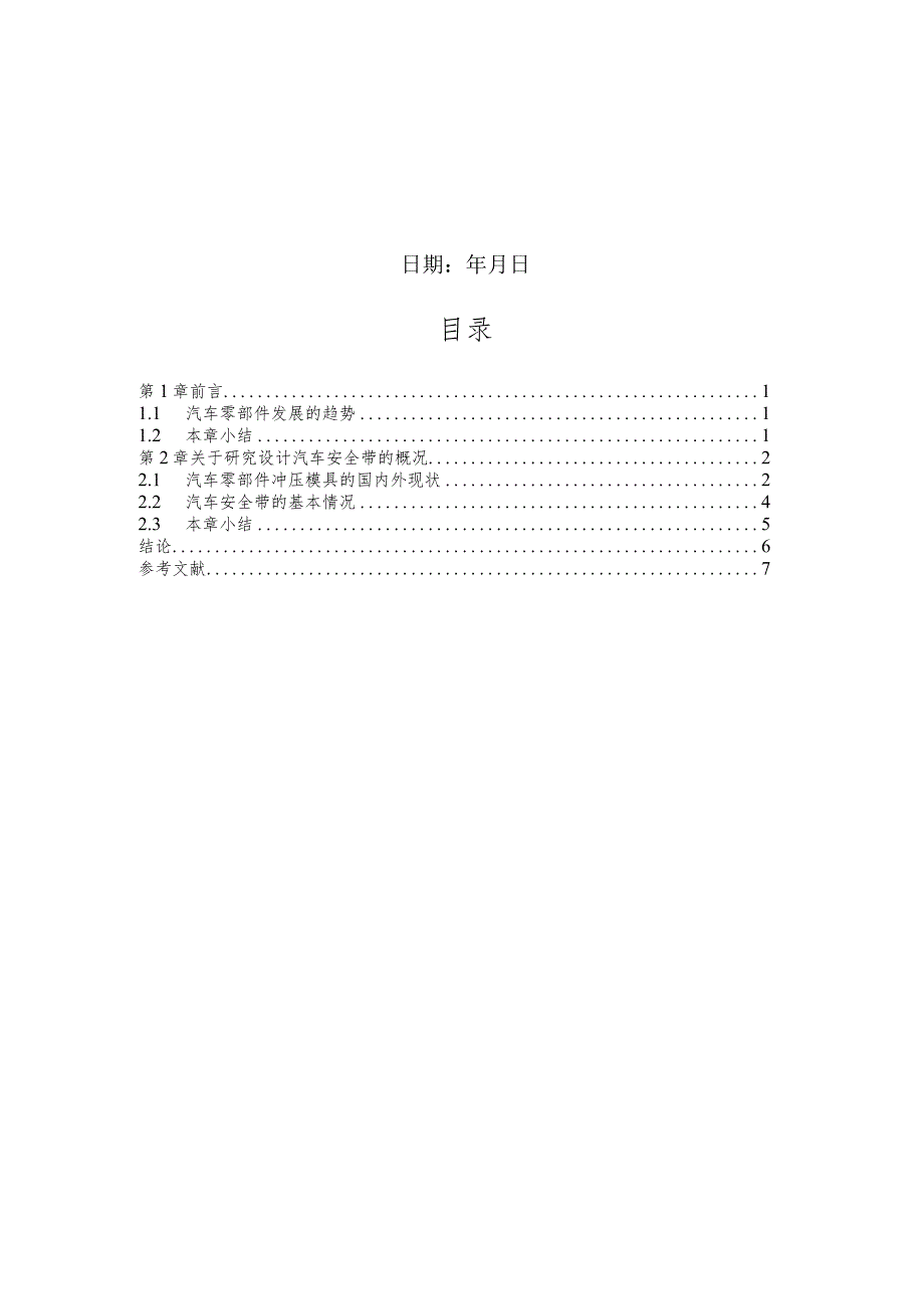 文献综述-安全带卡扣冲压工艺分析与模具设计.docx_第2页