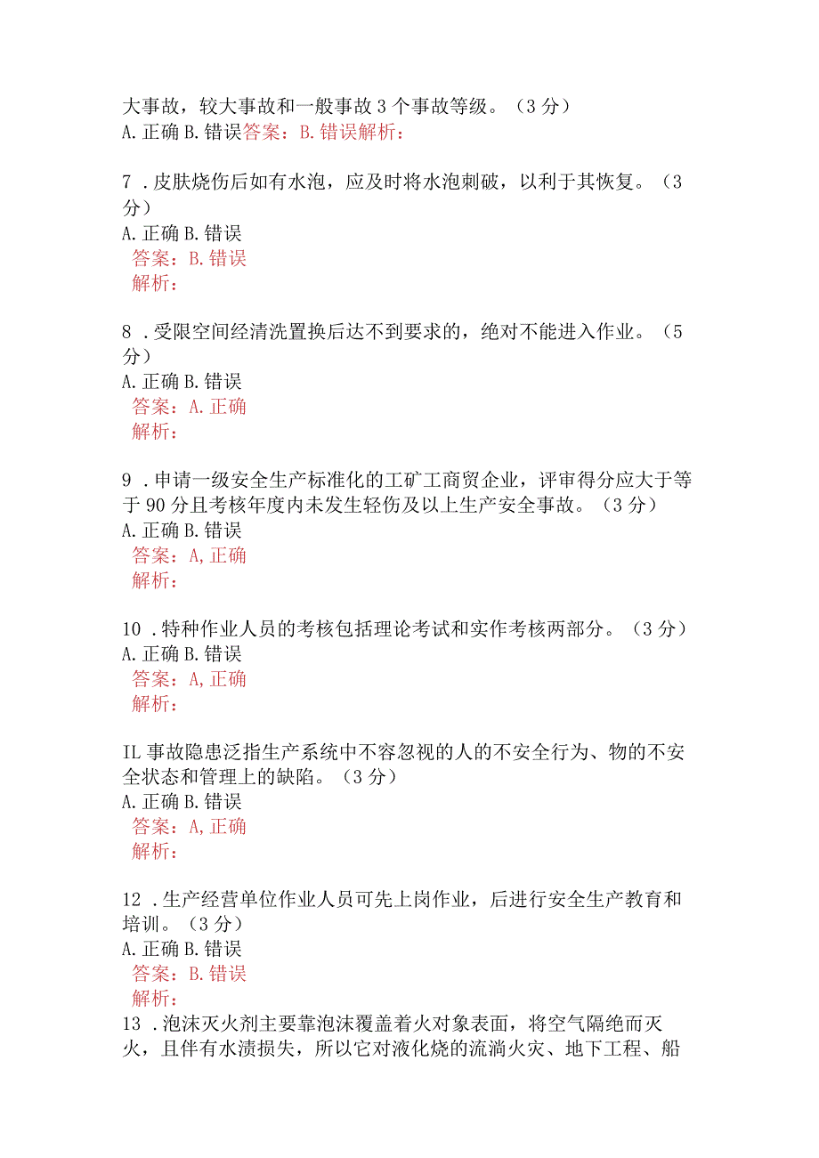 汽车铝合金车轮制造企业岗位安全培训试卷A卷含答案.docx_第2页