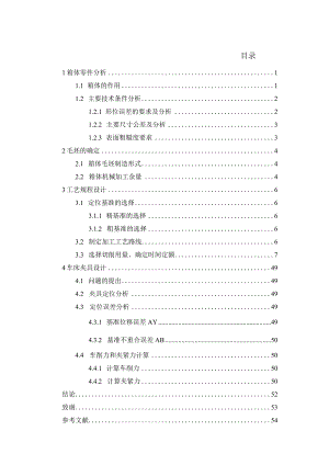 机械制造技术课程设计-箱体加工工艺及车φ42孔系夹具设计.docx