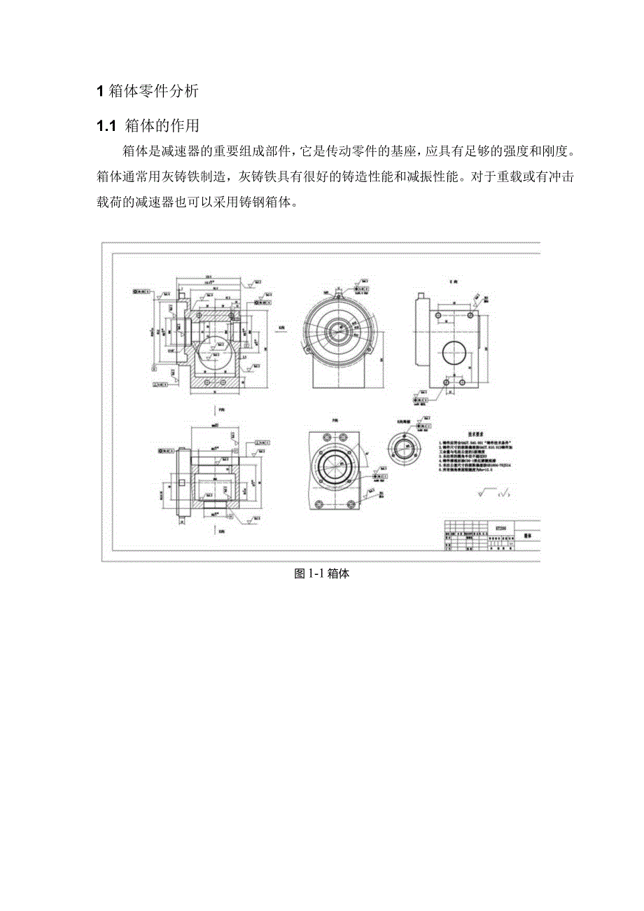 机械制造技术课程设计-箱体加工工艺及车φ42孔系夹具设计.docx_第2页